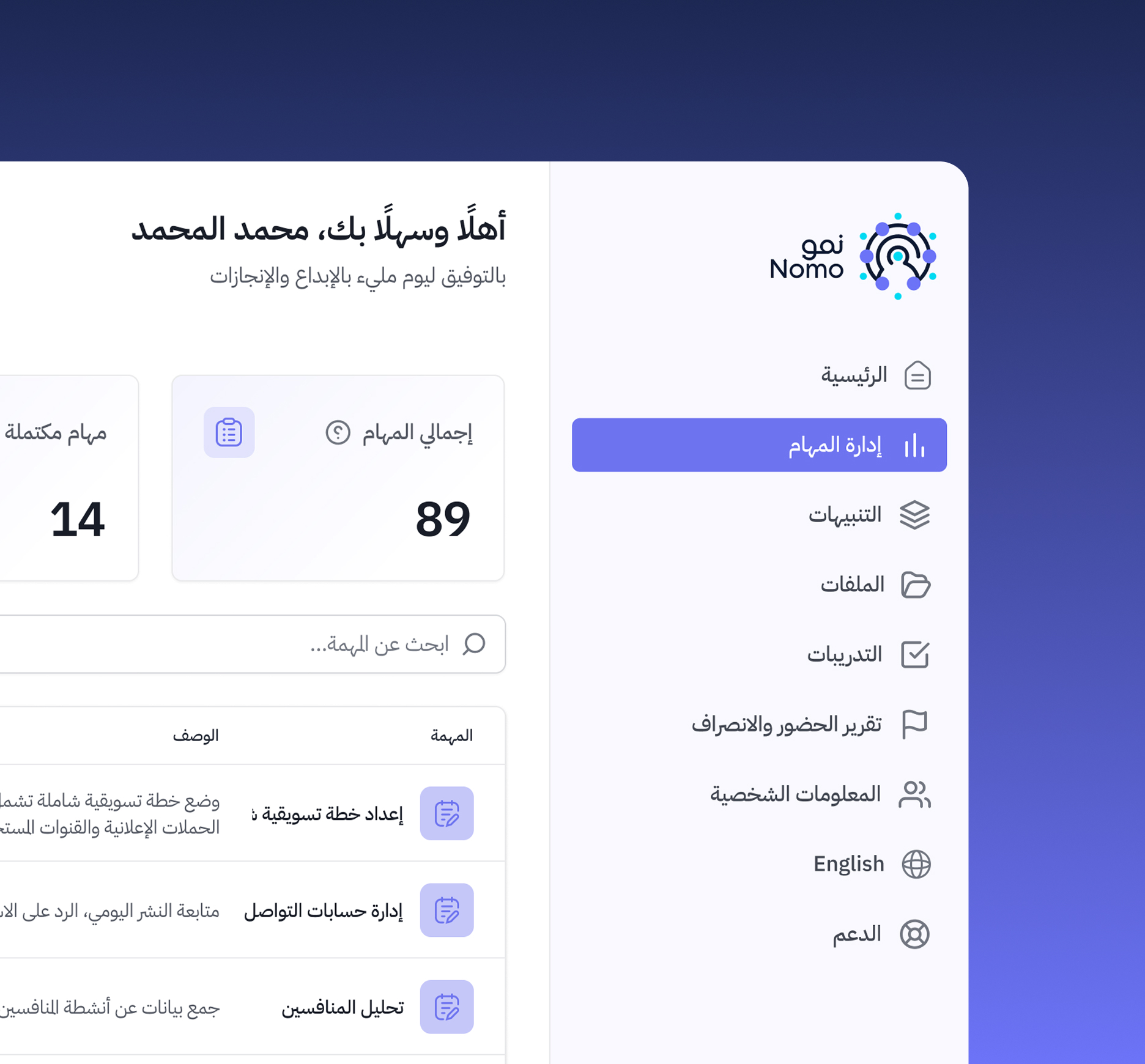 واجهة إدارة المهام والمشاريع في نُمو